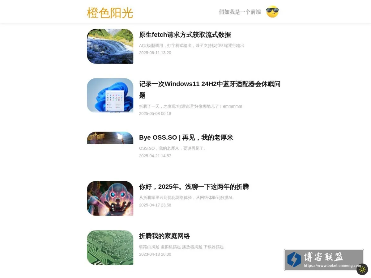 橙色阳光 的网站快照