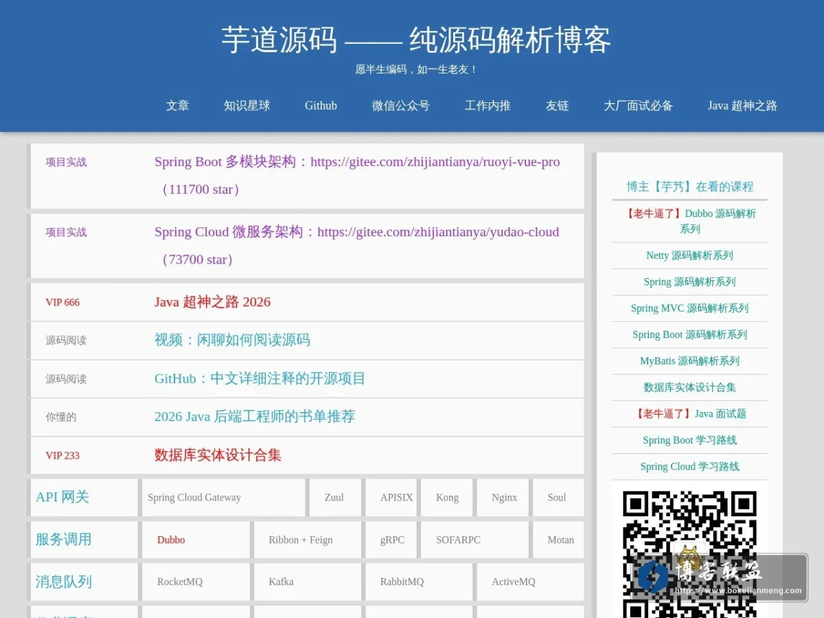 芋道源码 —— 纯源码解析博客 的网站快照