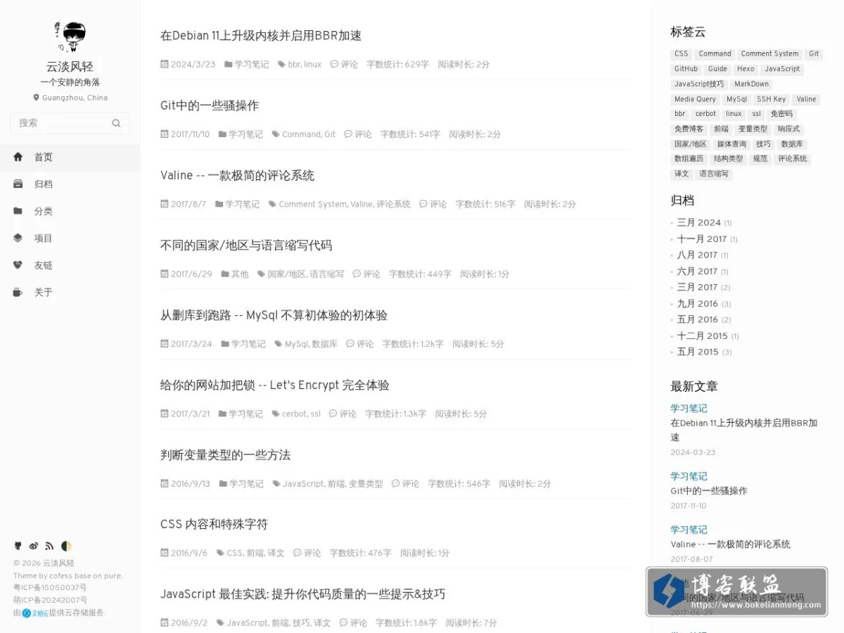 云淡风轻 的网站快照