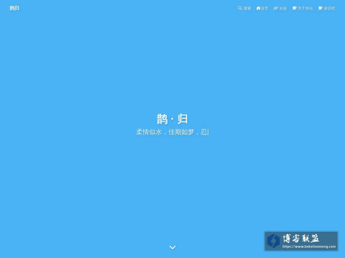 鹊归 的网站快照