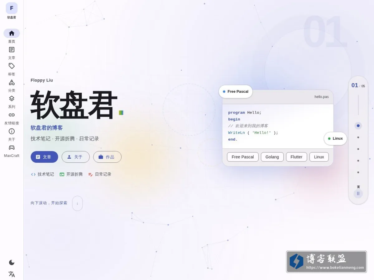 软盘君的主页 的网站快照