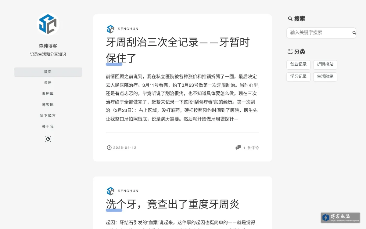 森纯博客 的网站快照