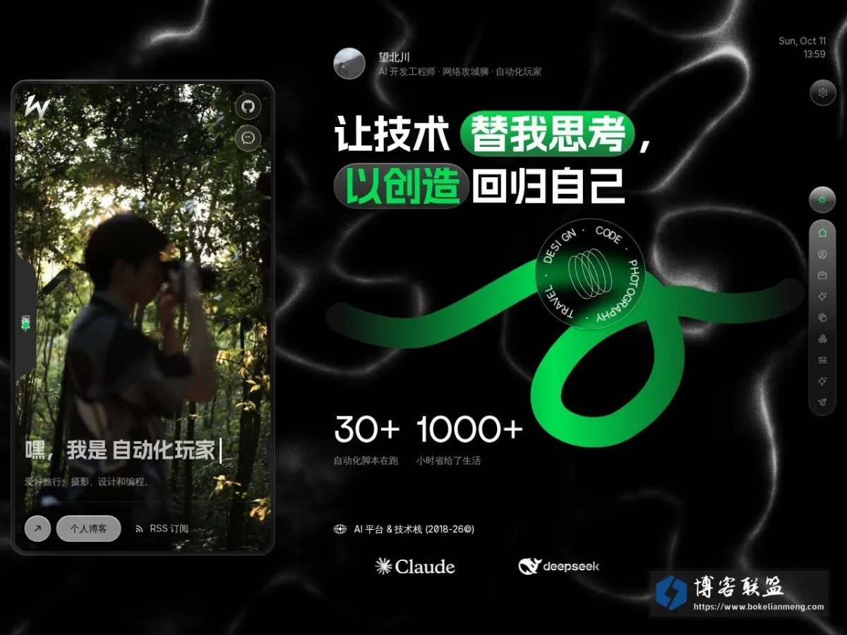望北川 · 个人作品集 的网站快照