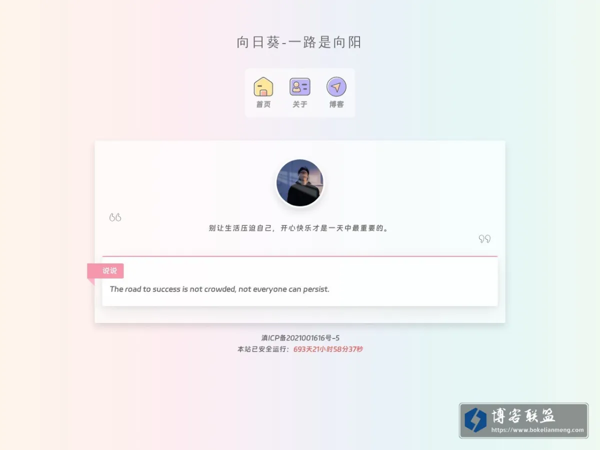 向日葵-一路是向阳 的网站快照
