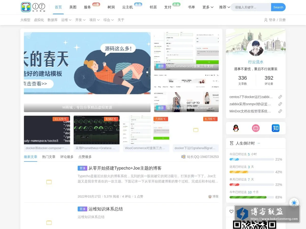 IT技术家园 的网站快照
