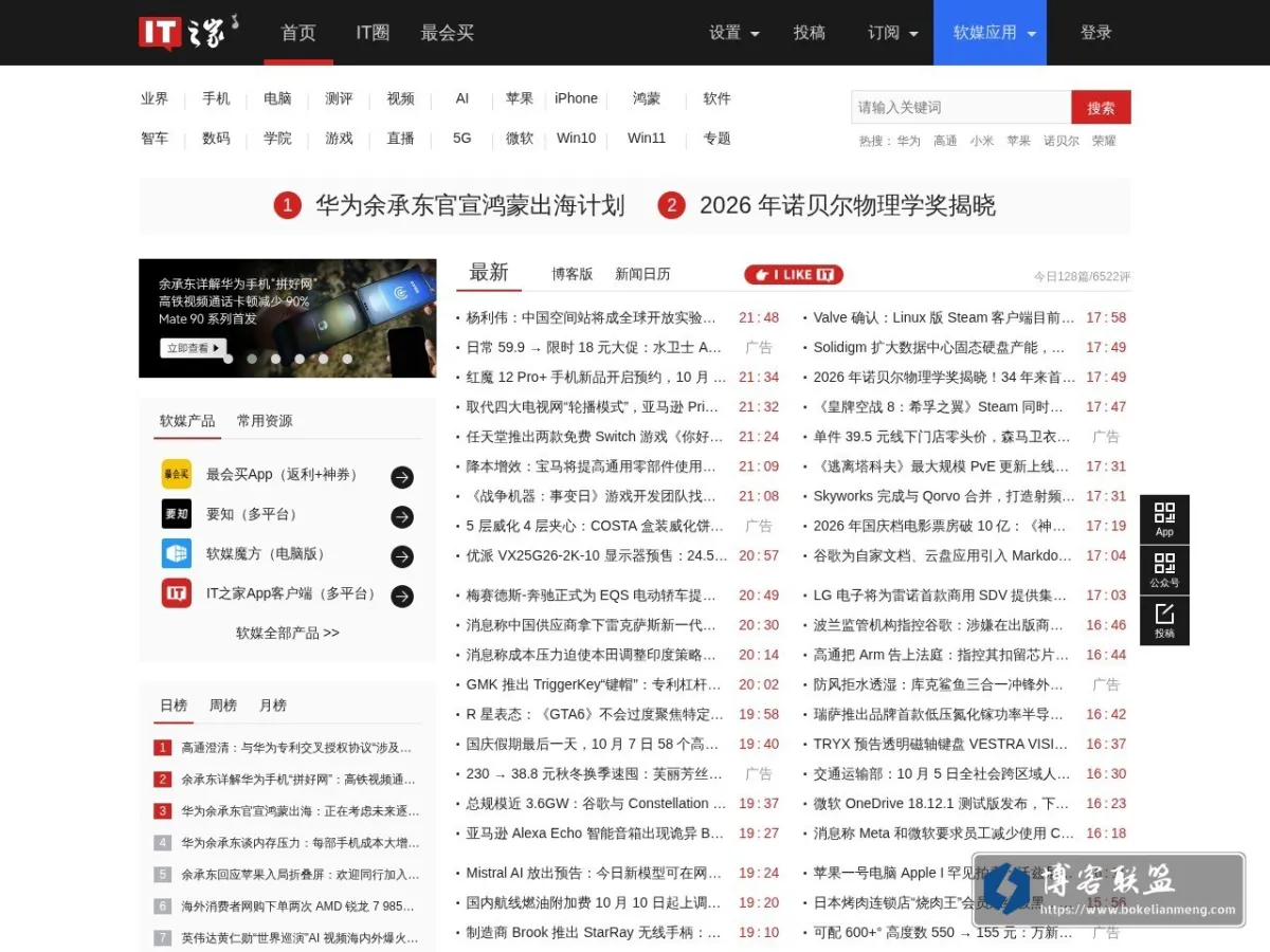 IT之家 的网站快照