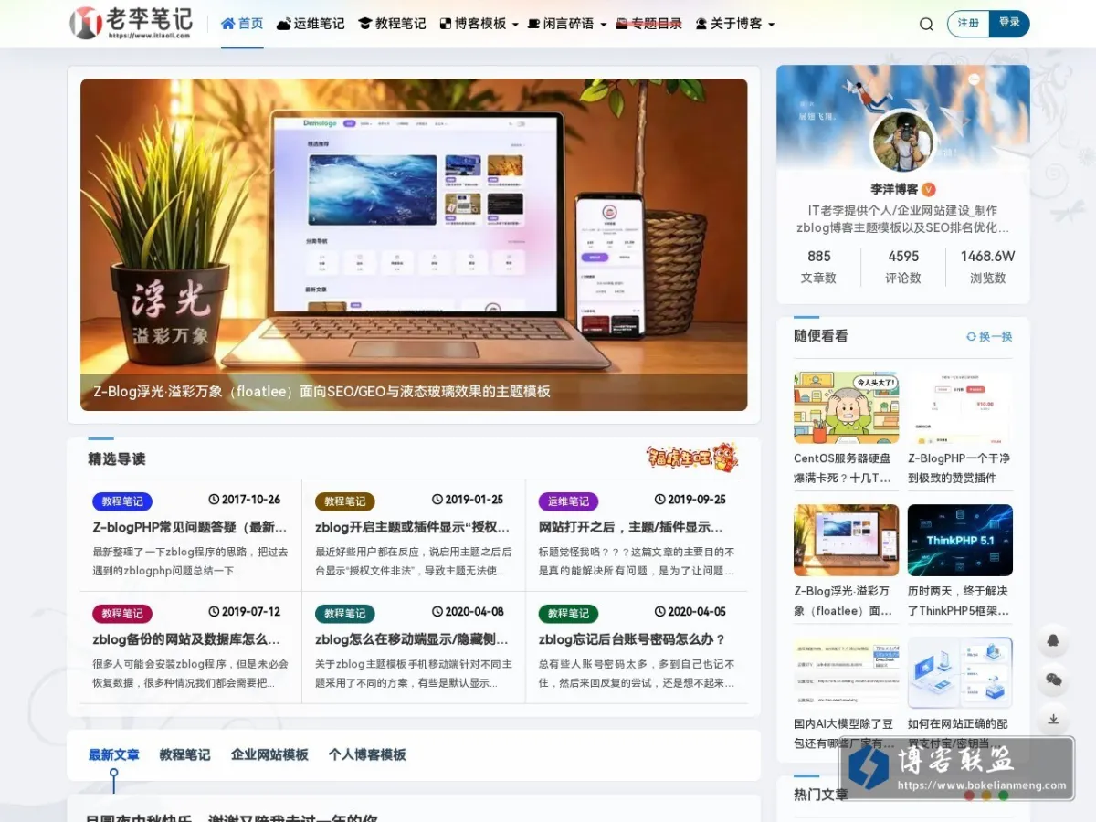 李洋博客 的网站快照