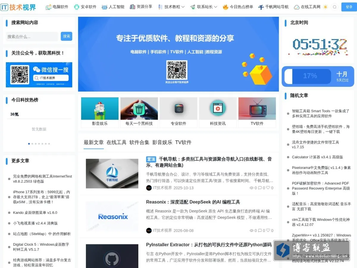 IT技术视界 - 发现优质软件，收集实用资源，分享技术教程 的网站快照
