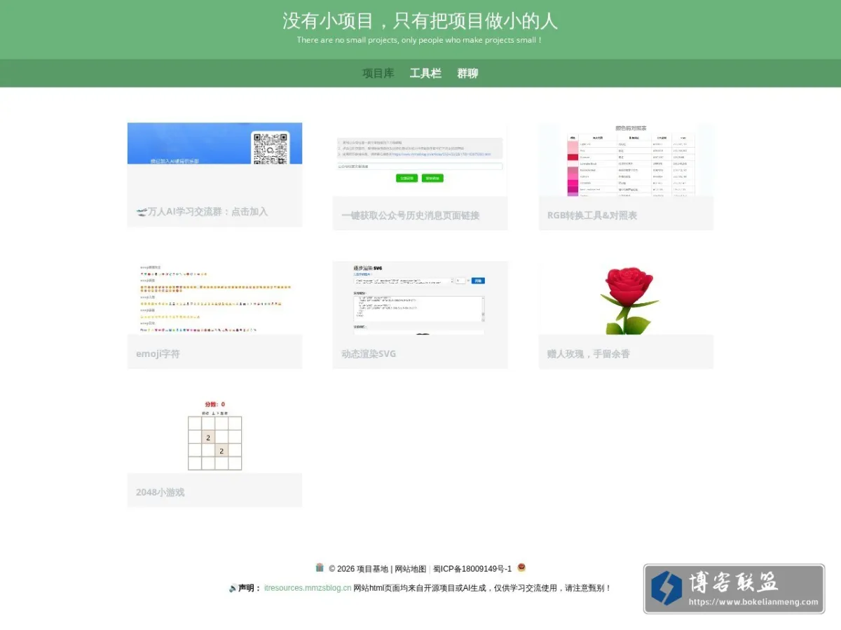副业项目库 的网站快照