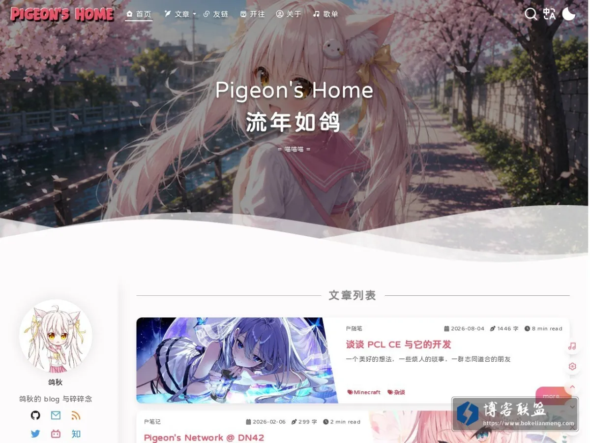 Pigeon's Home = 流年如鸽 = 喵喵喵 的网站快照