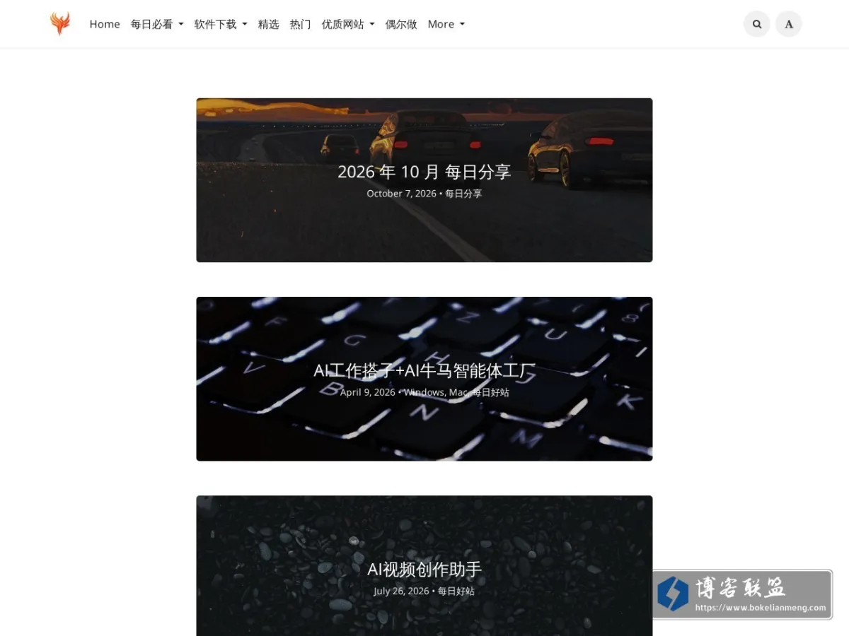 不死鸟 - 分享为王官网 的网站快照