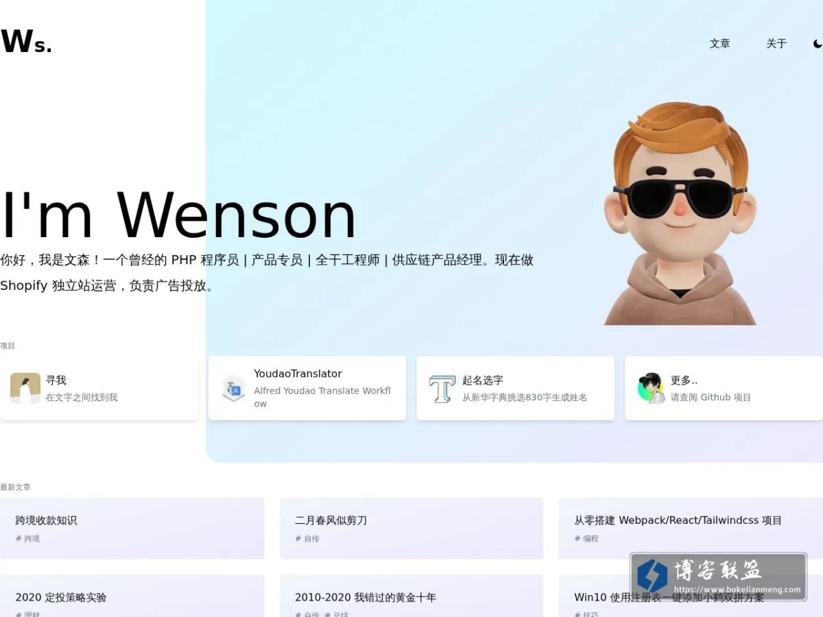 Wenson 的网站快照