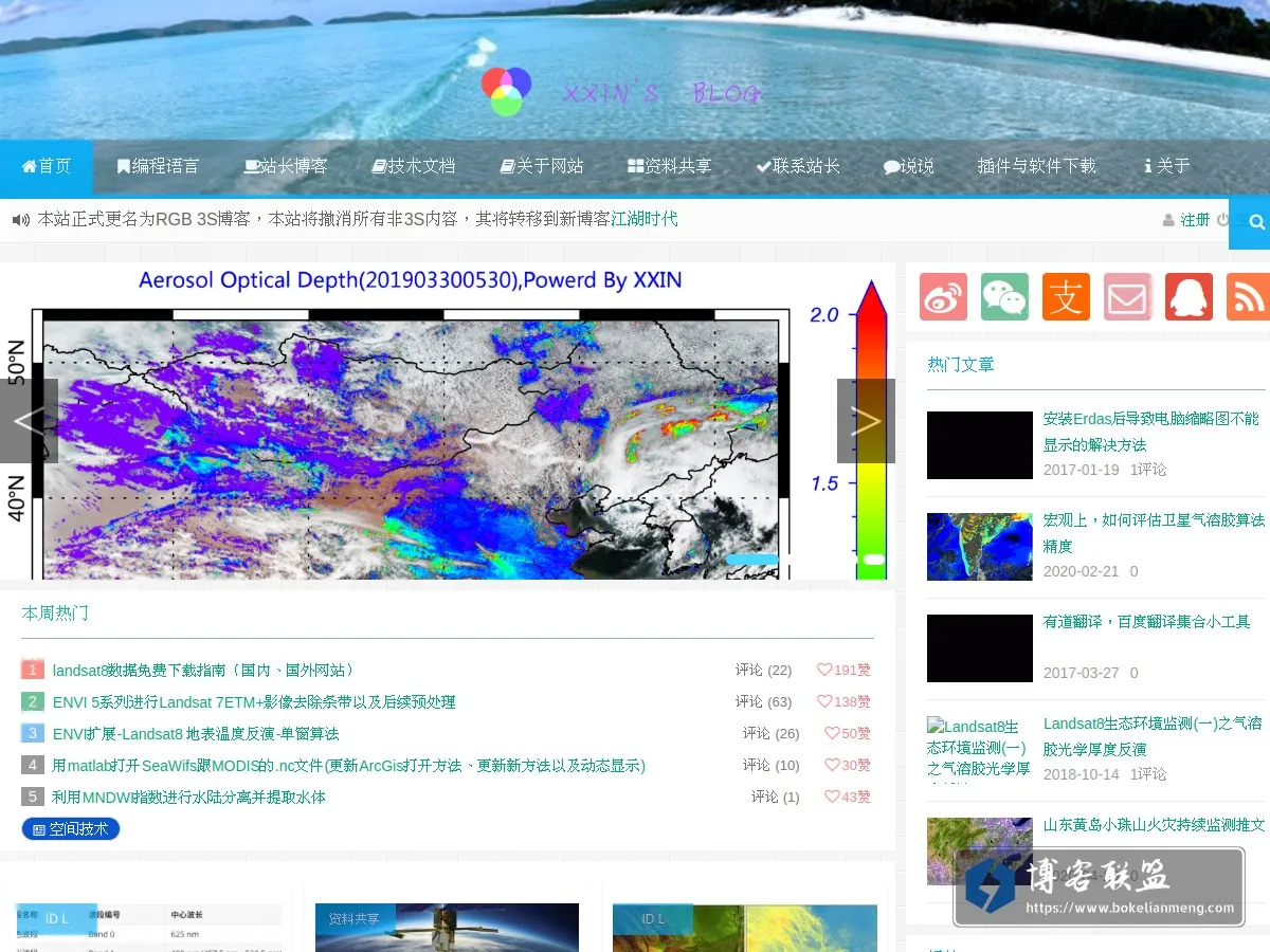 RGB 3S博客 的网站快照
