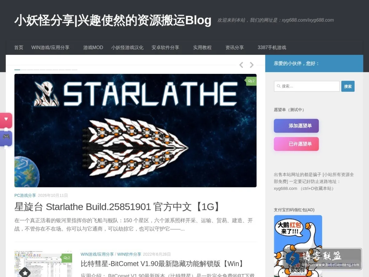 小妖怪分享|兴趣使然的资源搬运Blog 的网站快照
