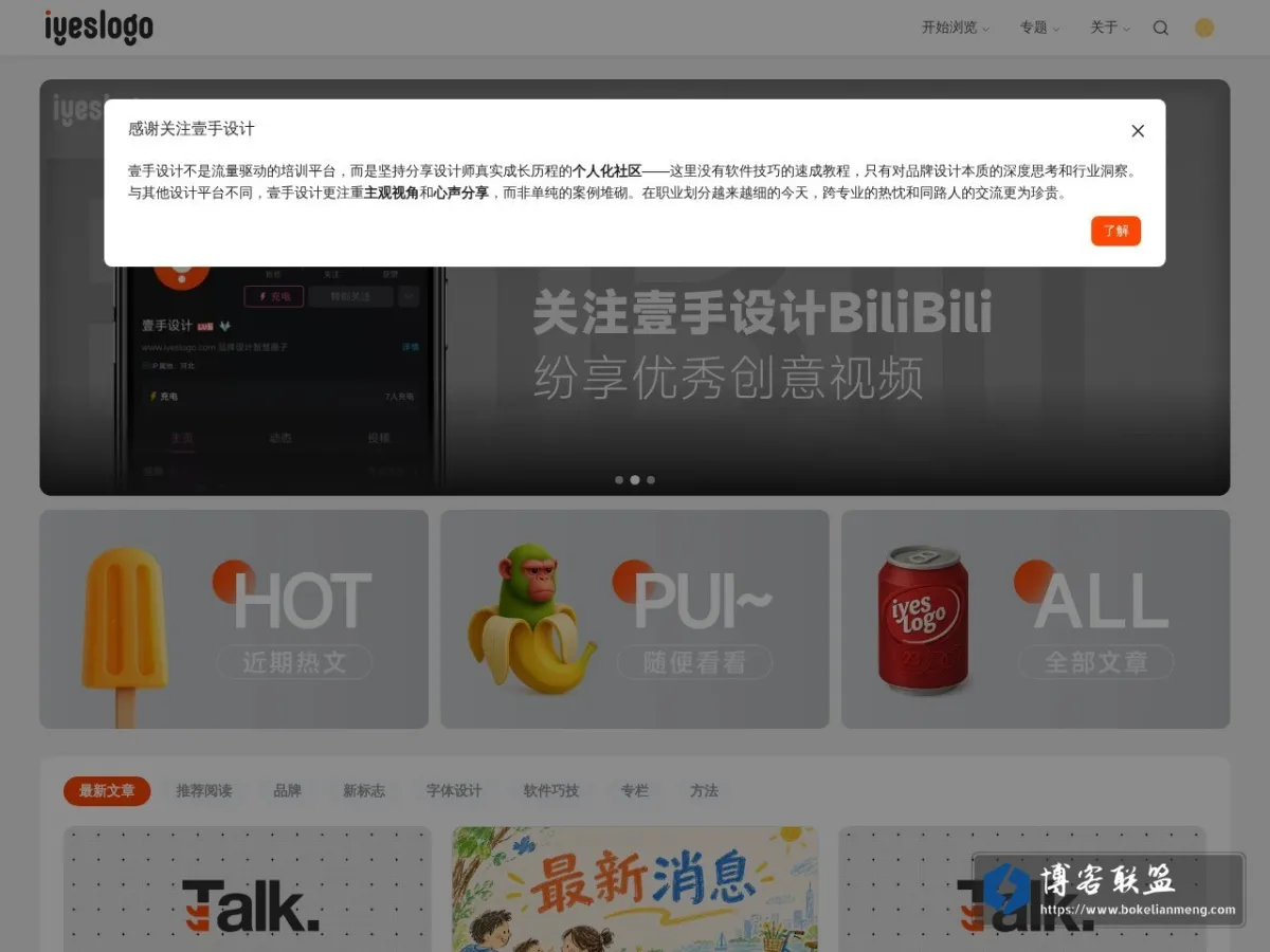 iyeslogo 壹手设计 的网站快照