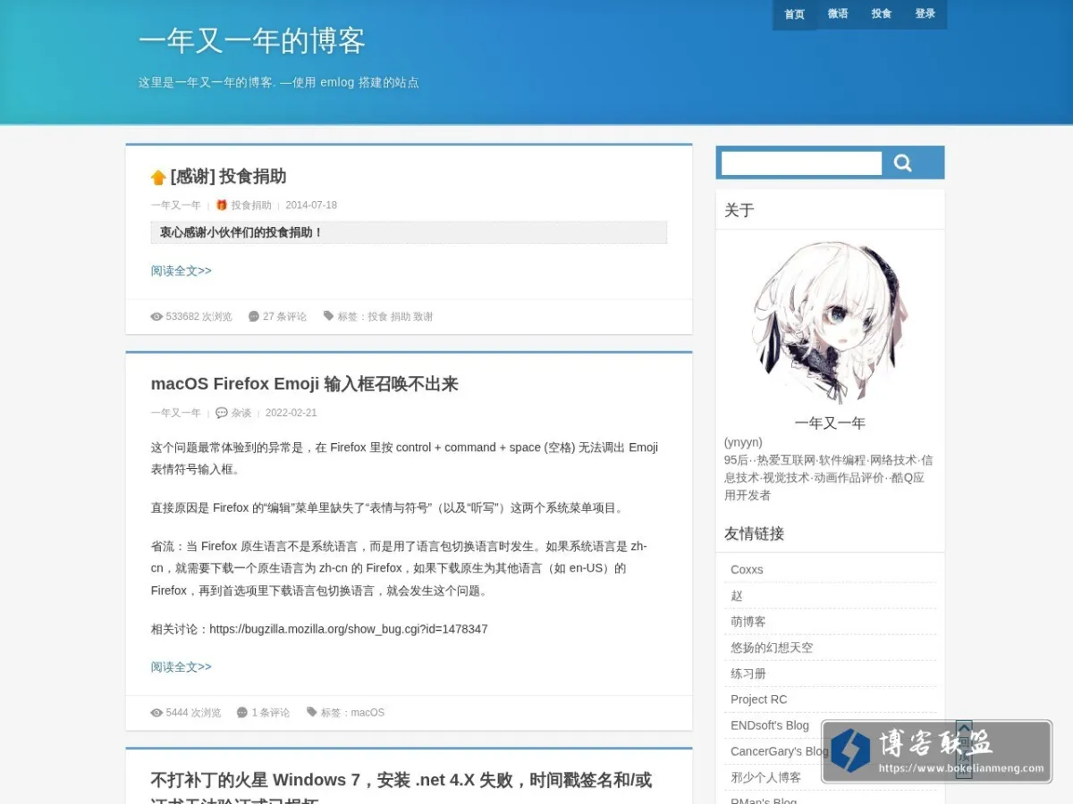 一年又一年的博客 的网站快照
