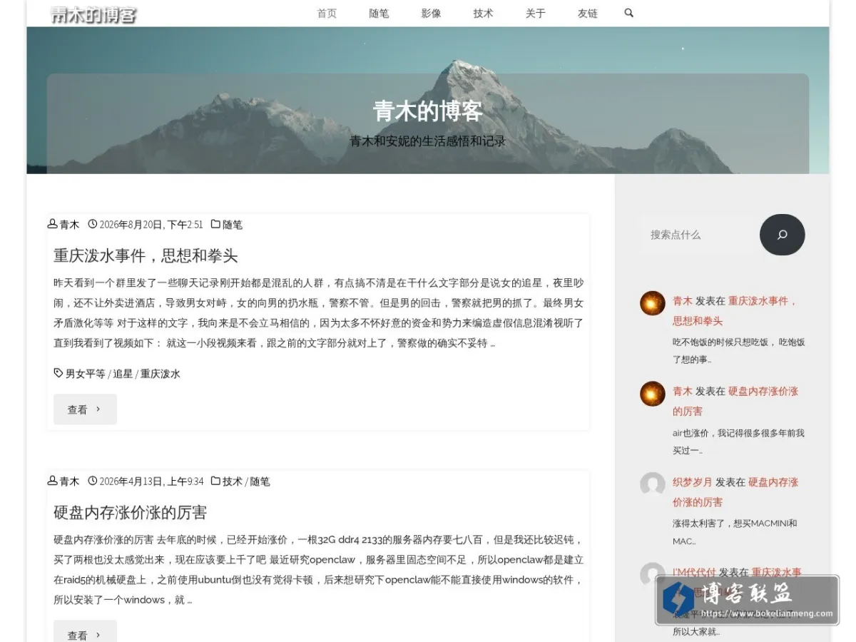 青木的博客 的网站快照