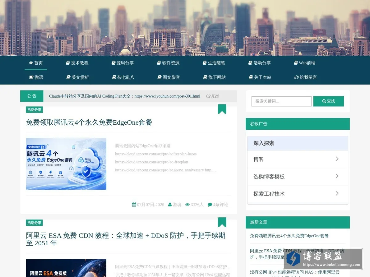 游魂博客 的网站快照