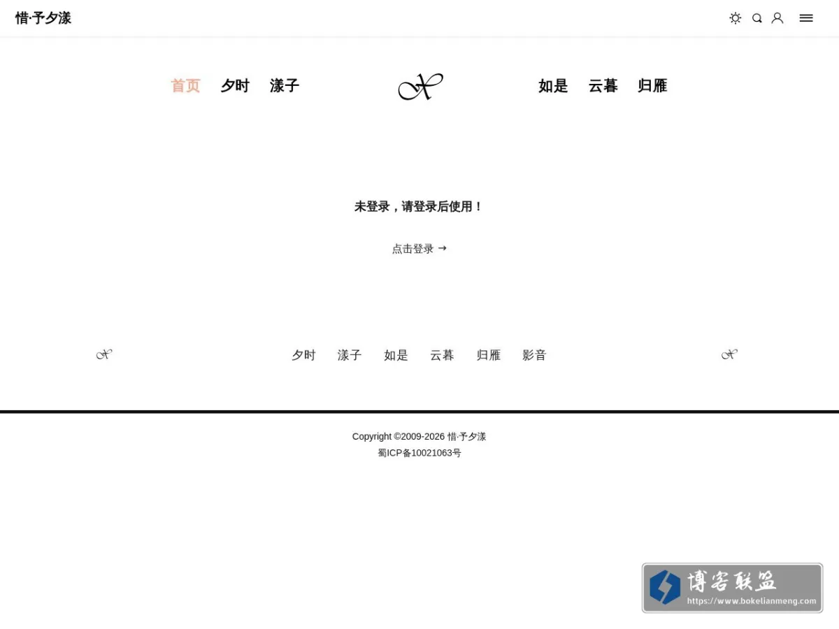 予夕漾 的网站快照