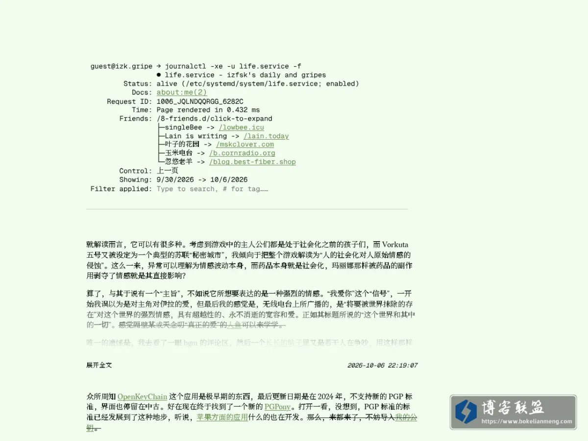 journalctl 的网站快照