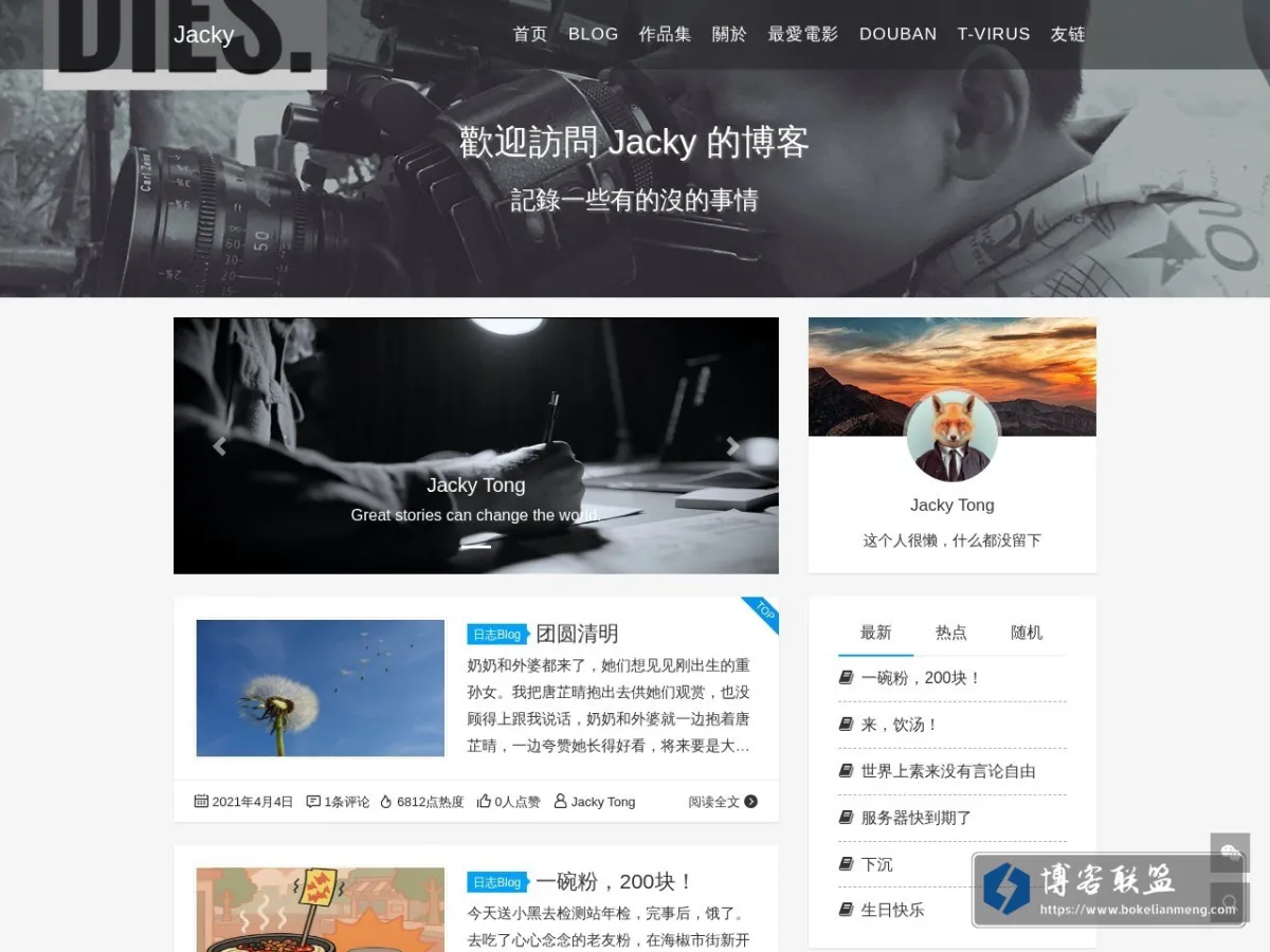 Jacky Tong 的网站快照