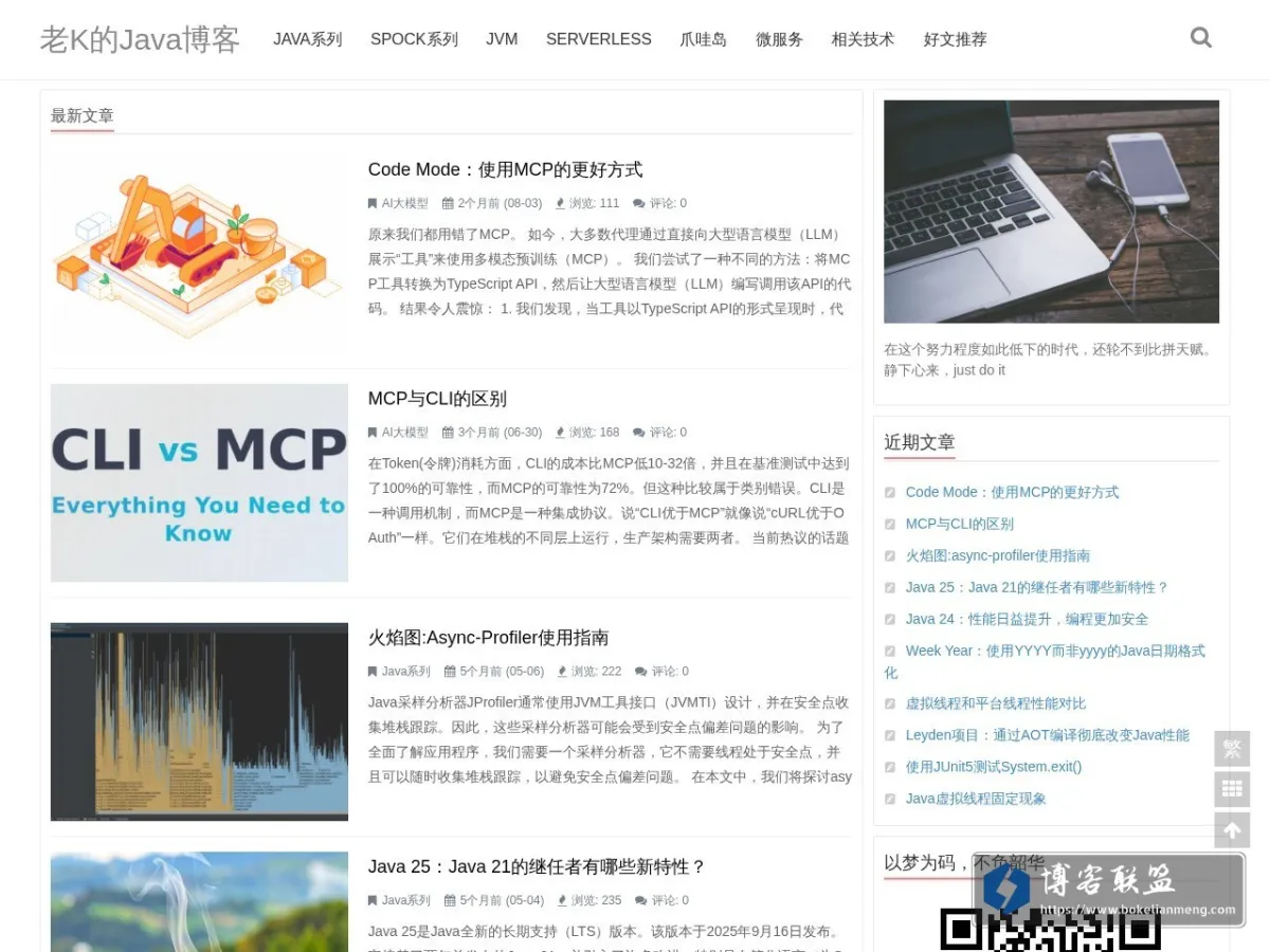 老K的Java博客 的网站快照