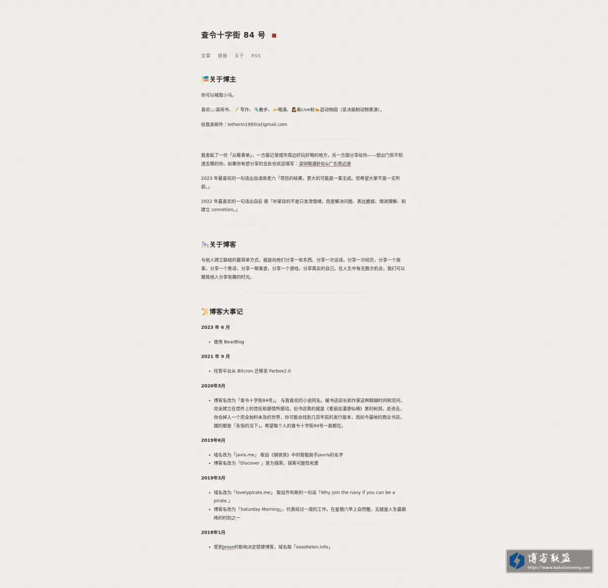 查令十字街 84 号 的网站快照