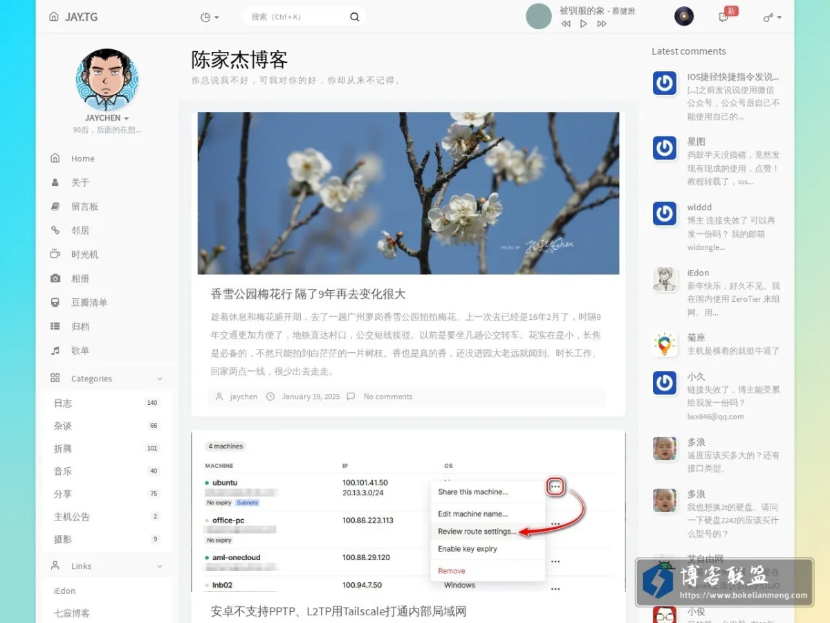 陈家杰博客 的网站快照