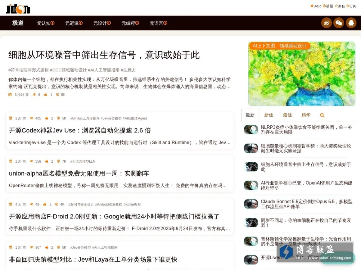 解道jdon.com 的网站快照