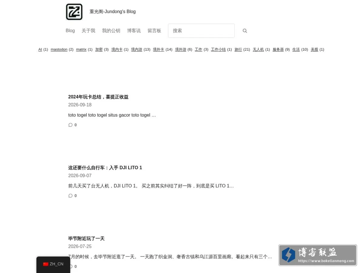 重光阁 的网站快照