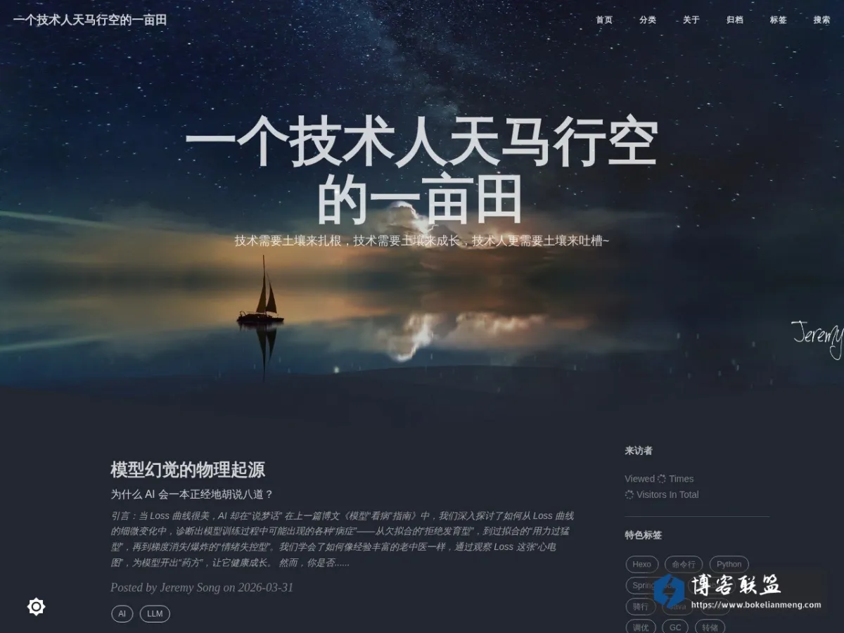 技术人的一亩田 的网站快照