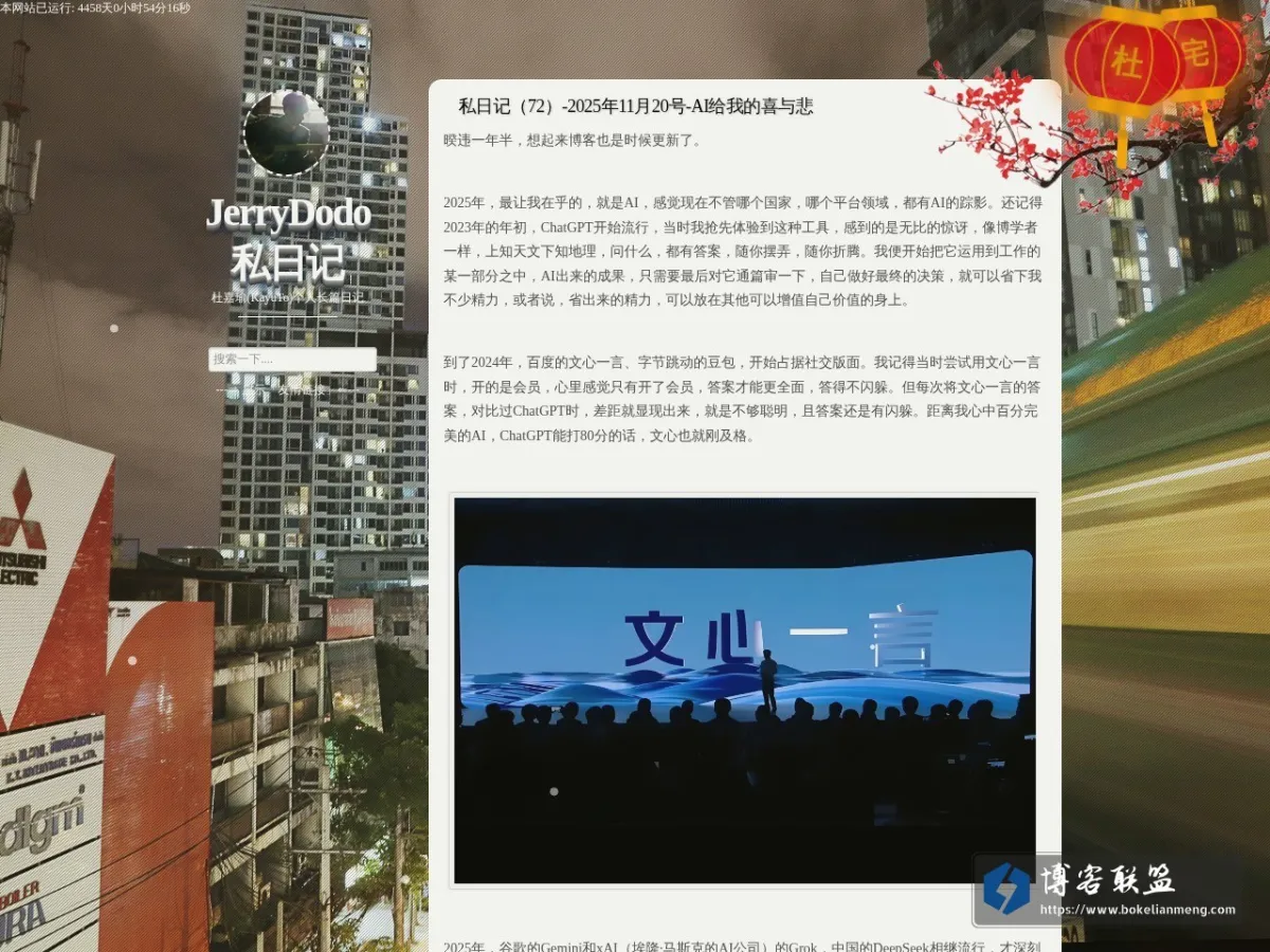 JerryDodo 私日记 的网站快照