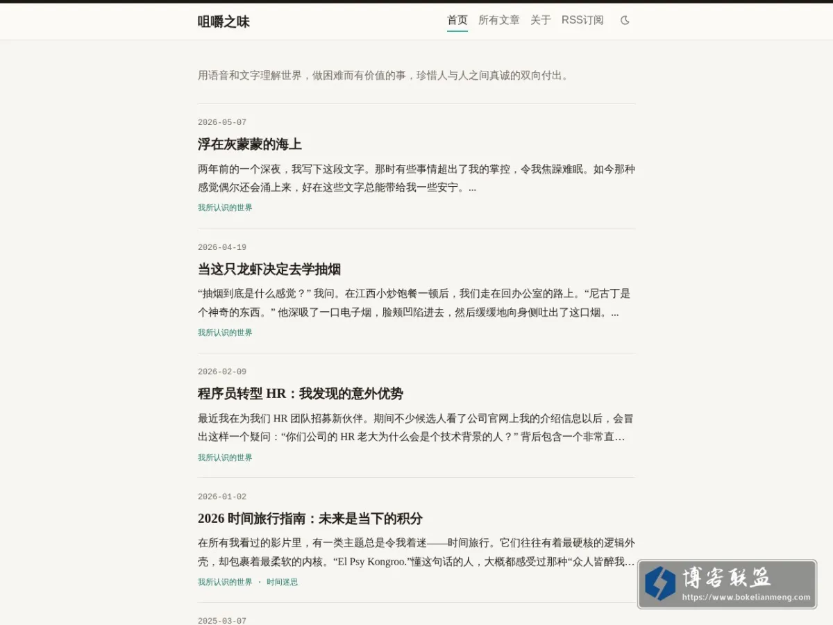 咀嚼之味 的网站快照