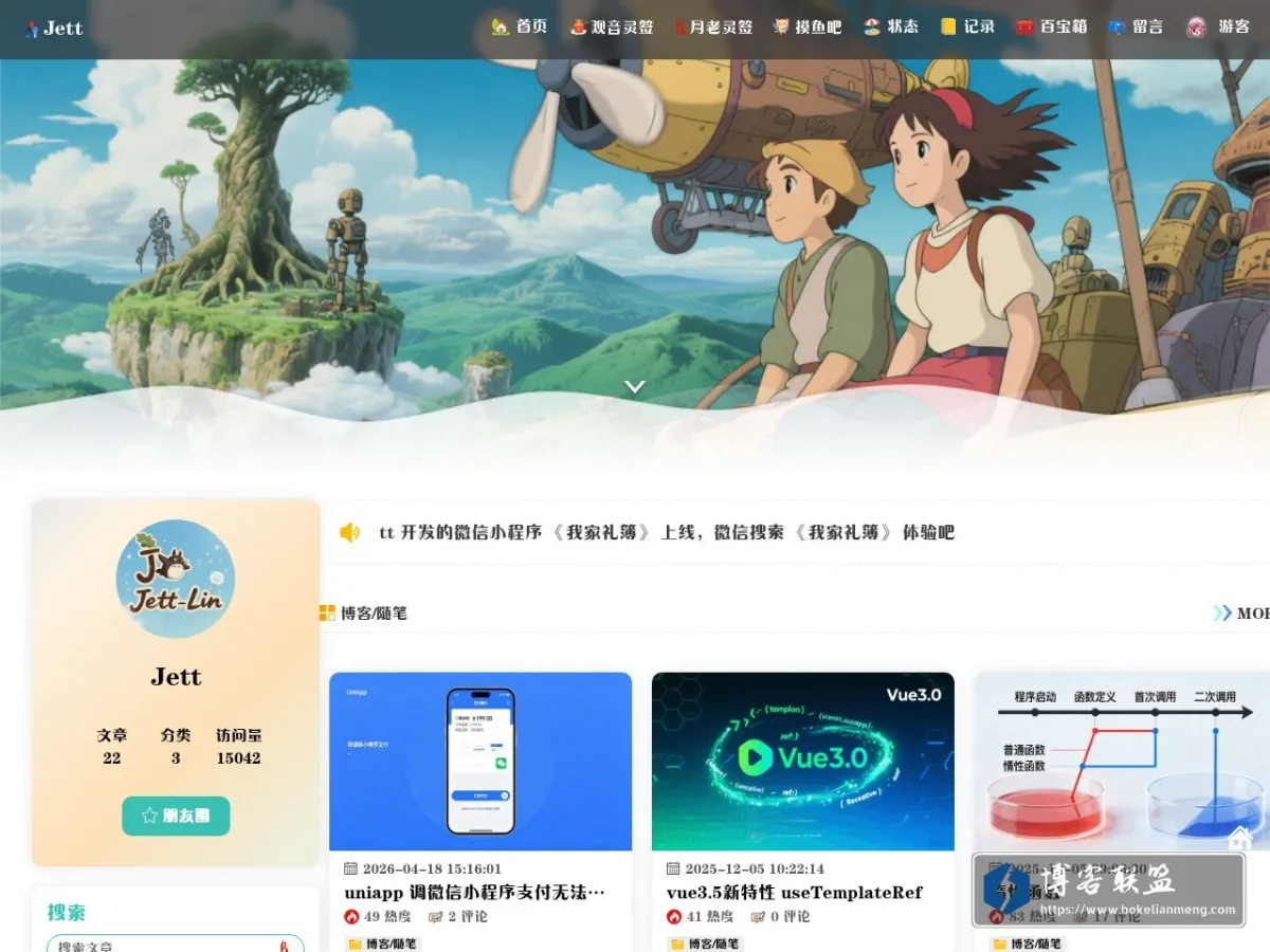 Jett 杰特林的网 的网站快照
