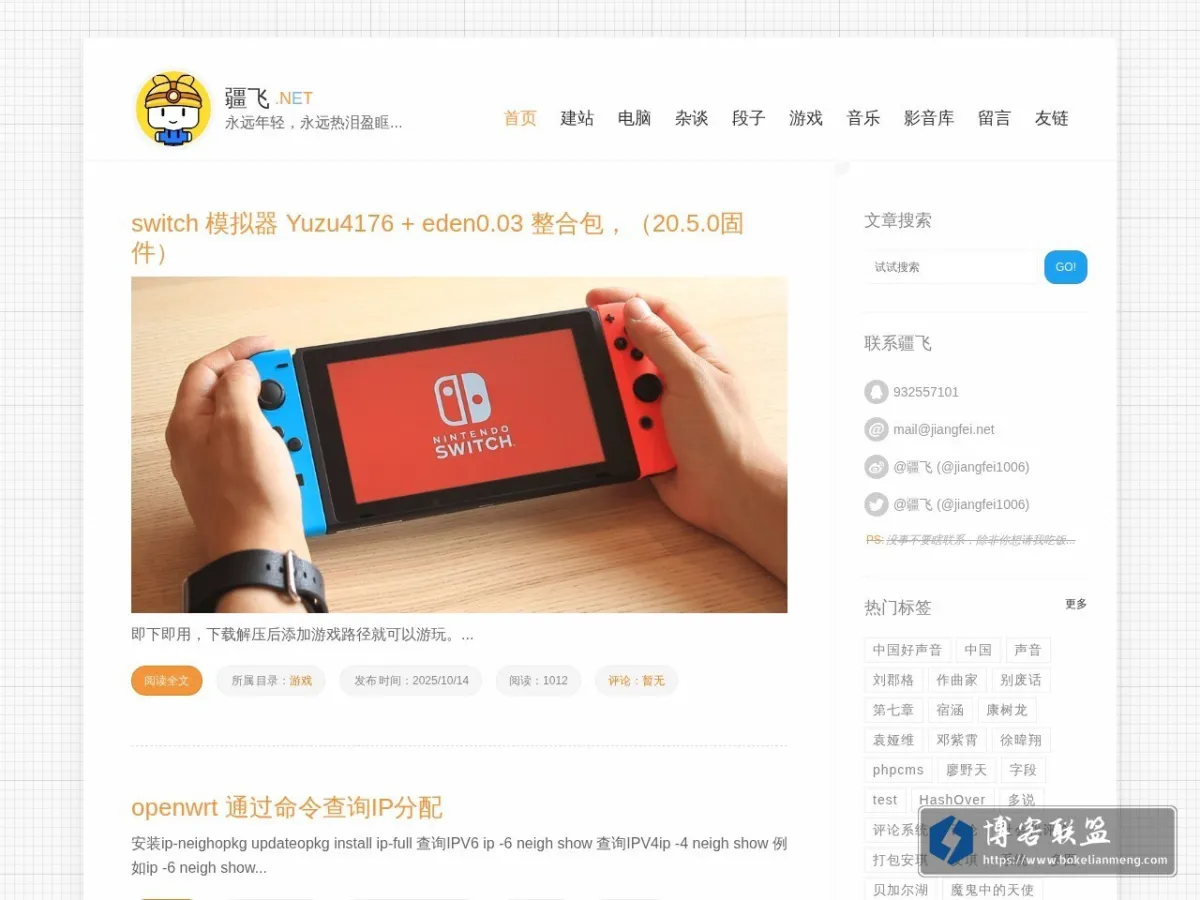 疆飞个人博客（吕修德的个人博客、小小吕个人站）一个奋斗着的苦逼IT男… www.jiangfei.net 的网站快照