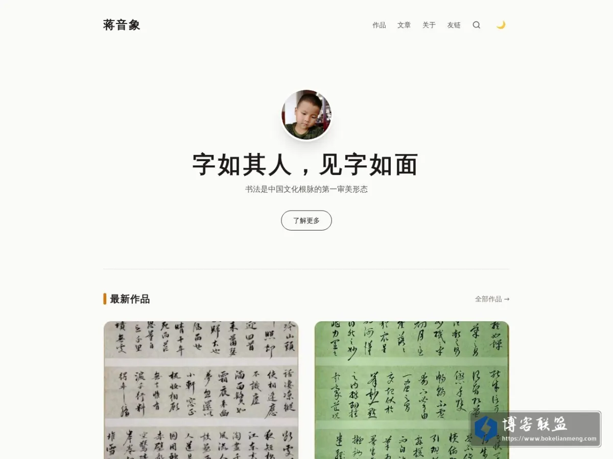 蒋音象 - 以文会友，以友辅仁 的网站快照