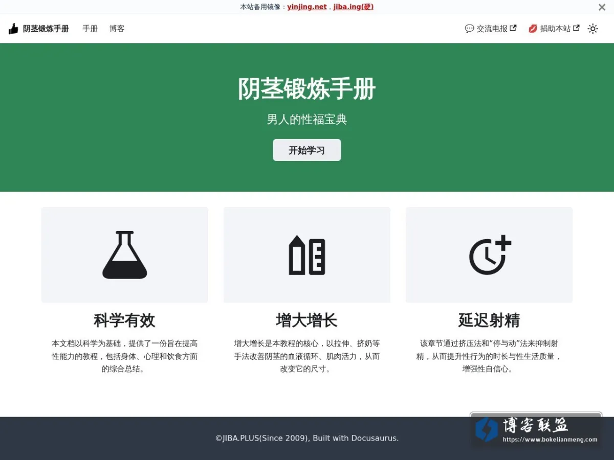阴茎锻炼手册 的网站快照