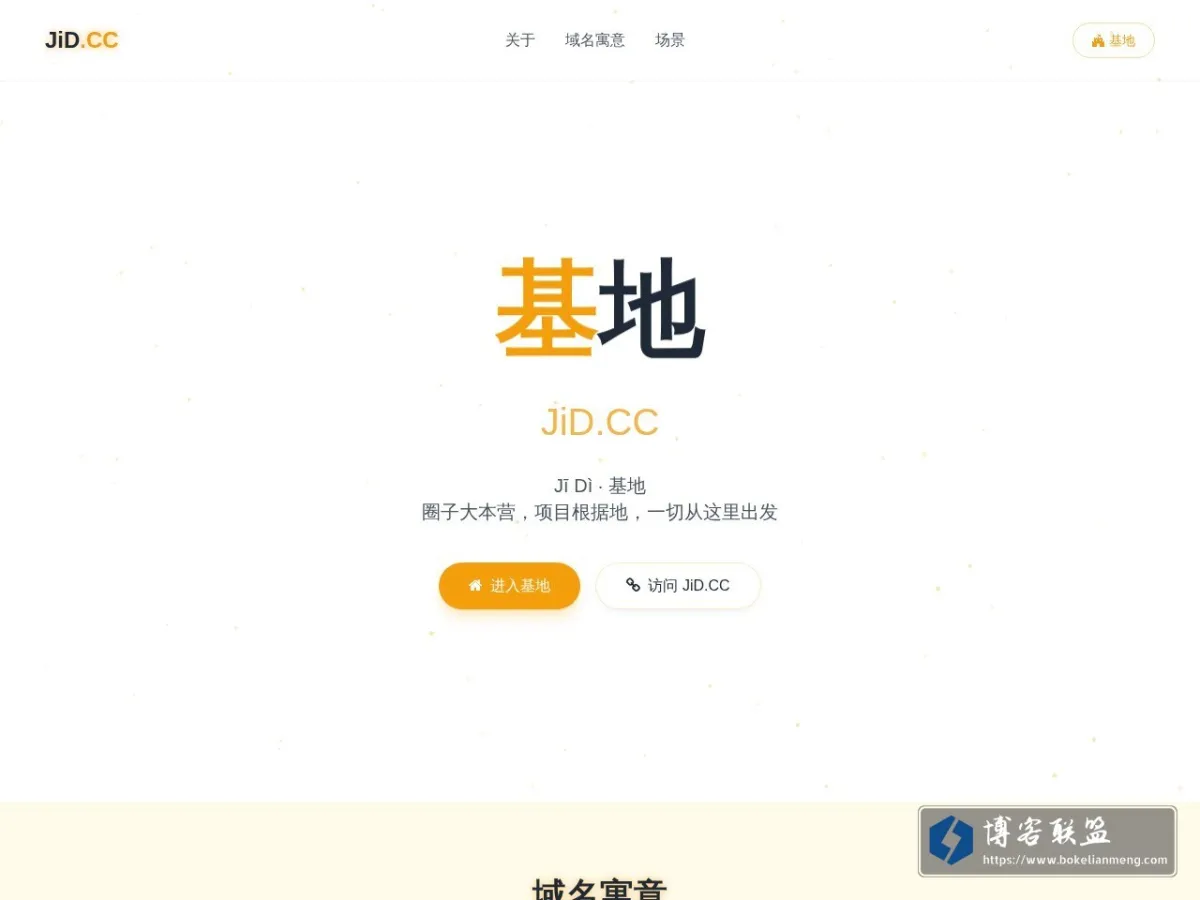 JiD.cc 的网站快照