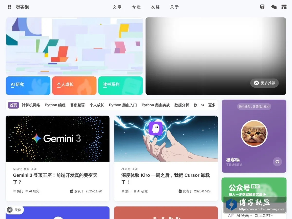 极客猴 的网站快照