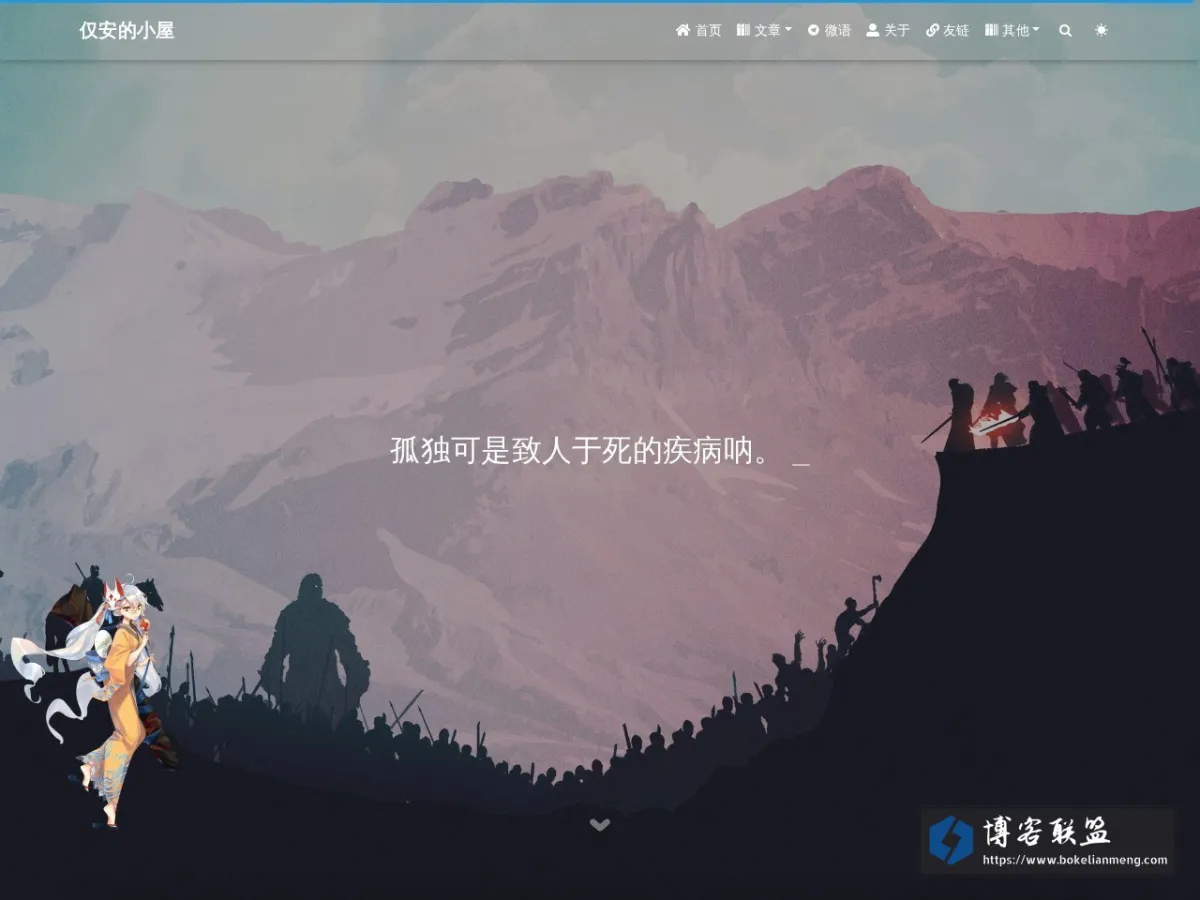 仅安的小屋 的网站快照