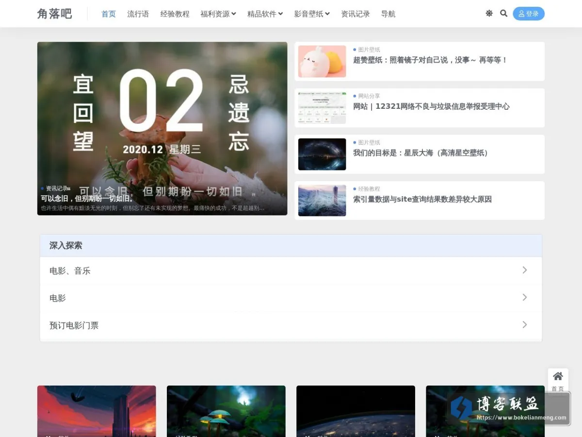 角落吧-坚持所热爱的，热爱所坚持的。 的网站快照