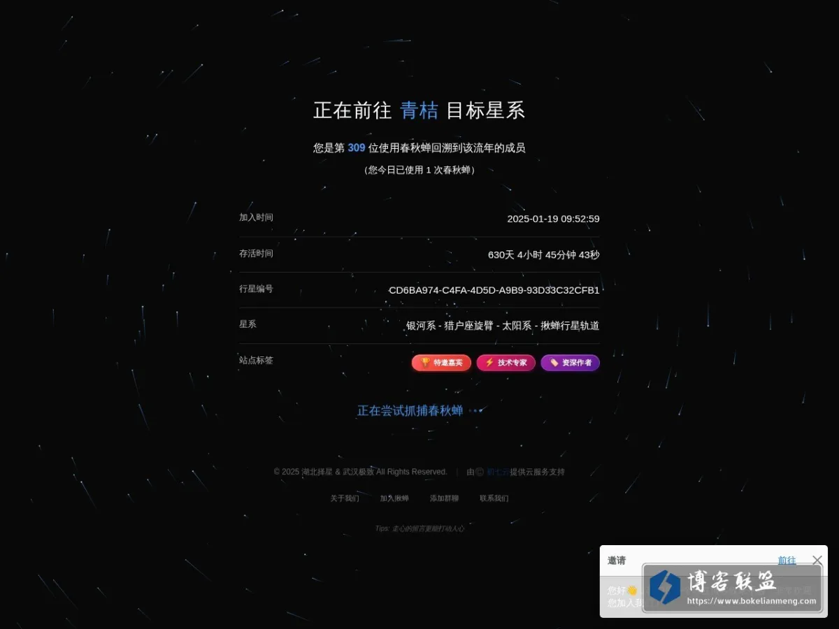 揪蝉-为独立网站建立访问流量连接 的网站快照