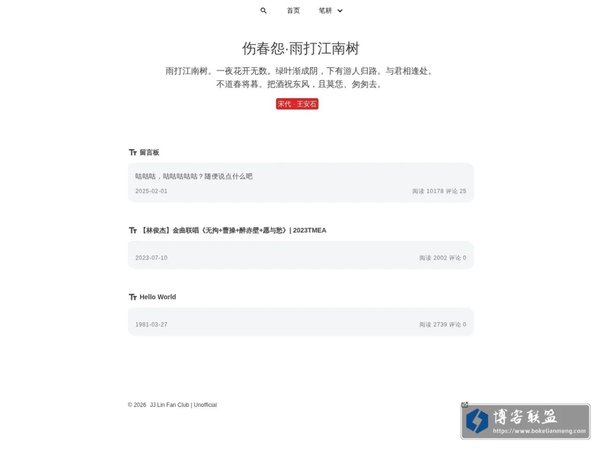 JJ Lin Fan Club | Unofficial 的网站快照