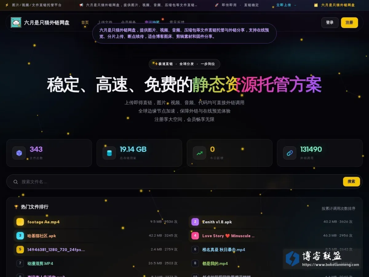 六月是只猫外链网盘 的网站快照