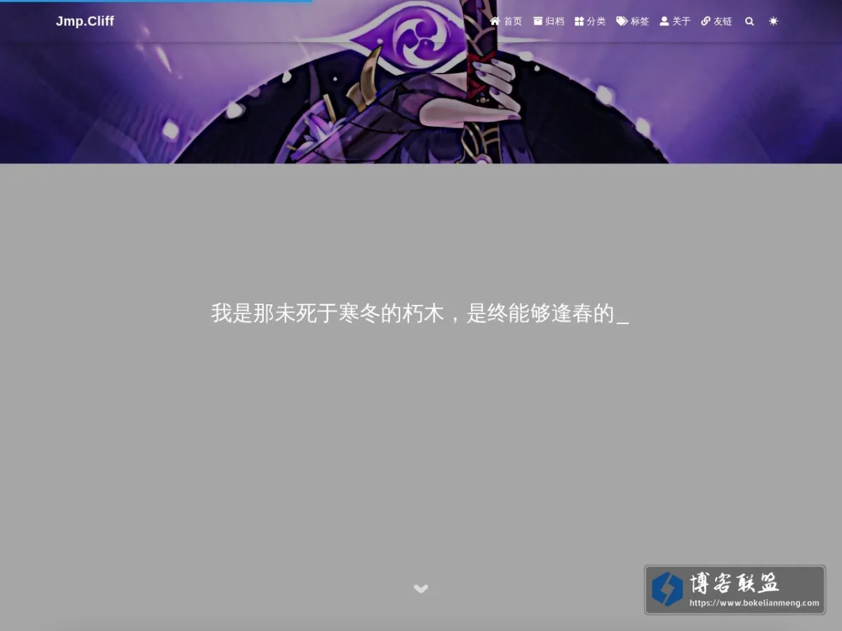 Jmp.Cliff's Blog 的网站快照