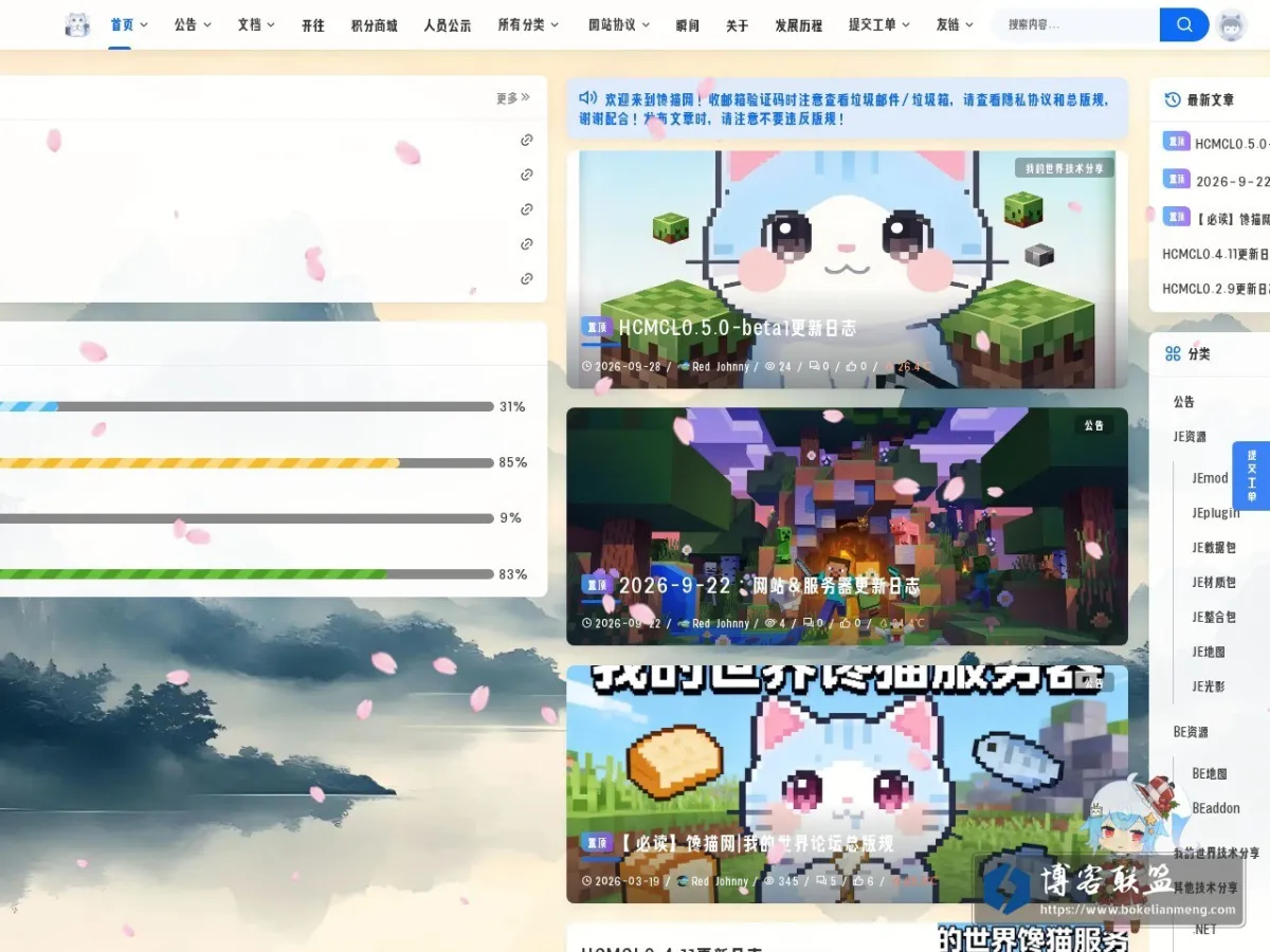 馋猫网|我的世界共创博客-Java版、BE版资源，技术分享、服务器 的网站快照
