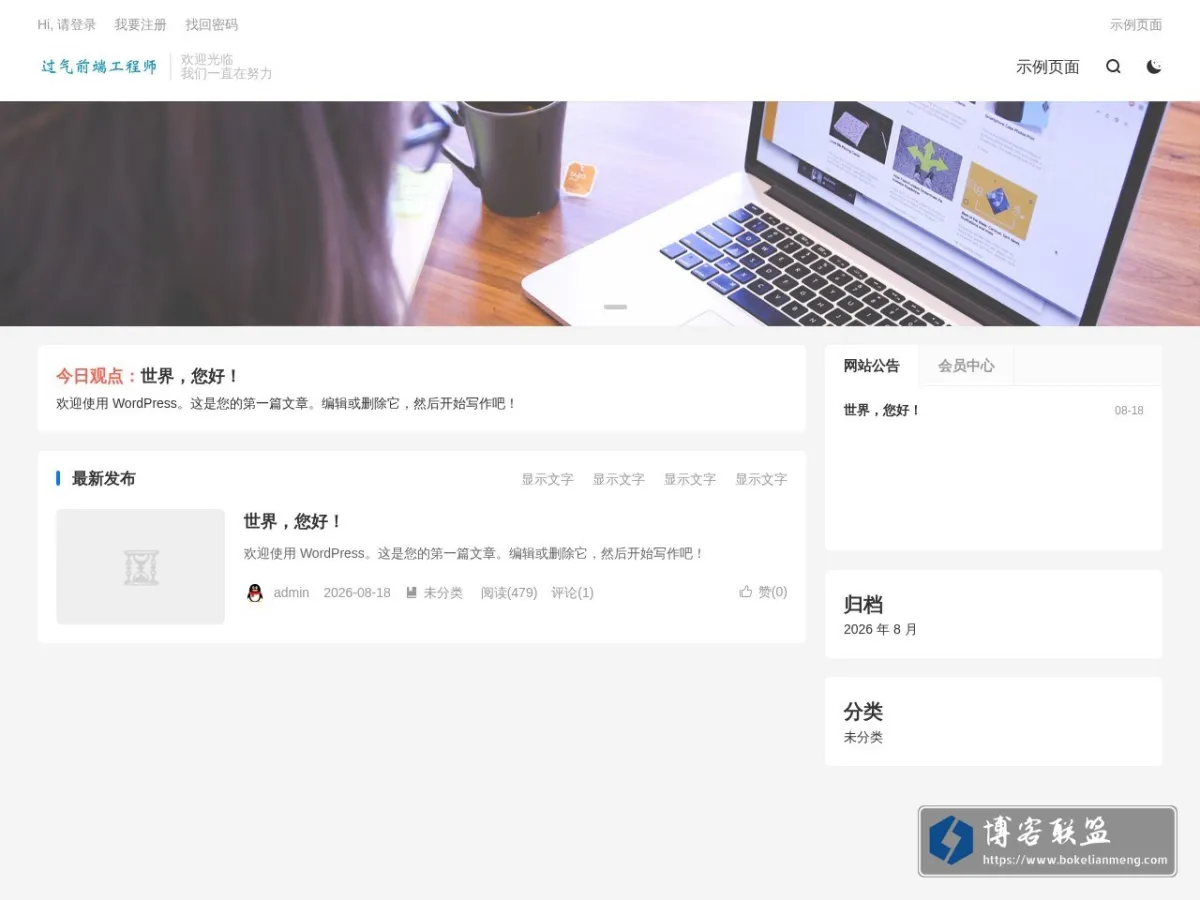 前端农民工 的网站快照