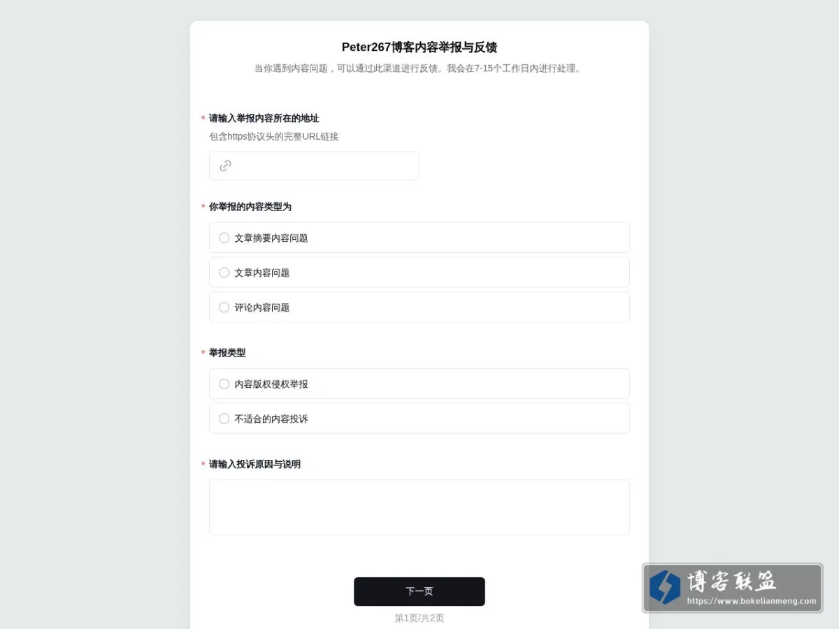 Peter267博客内容举报与反馈-表单-金数据 的网站快照