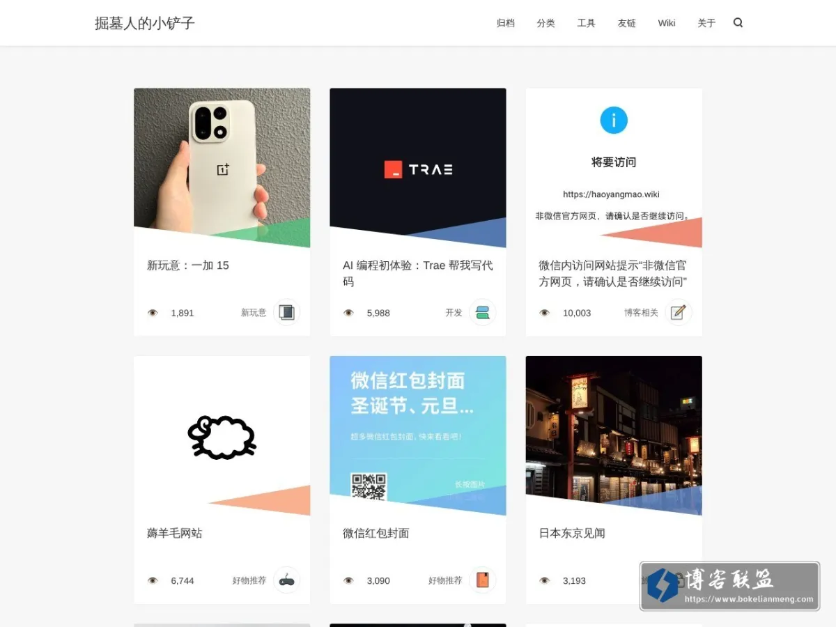 掘墓人的小铲子 的网站快照