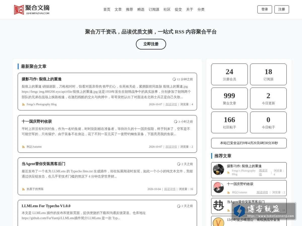 聚合文摘 - 全网内容聚合订阅平台 的网站快照